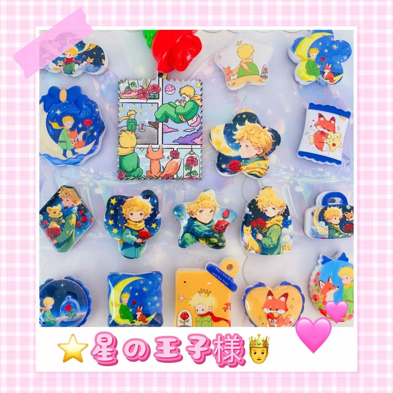 【星の王子様2.0】